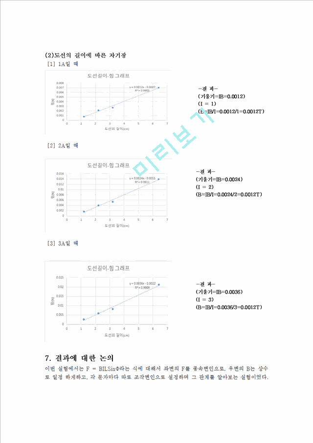 [자연과학] 일반물리학실험 - 전류 저울.hwp